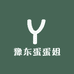 豫东蛋蛋姐