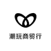 潮玩商贸行
