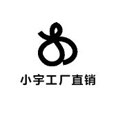 小宇工厂直销