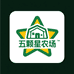 五颗星家庭农场