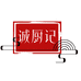 诚厨记百货