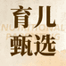 中式养娃优品小铺