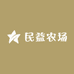 民益农场