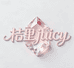 桔里juicy水晶铺