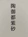 陶御都紫砂经营店