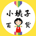 小姨子百货商行