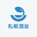 扎板酒业