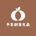 予乐创意礼品