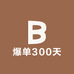 卷王在此
