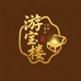 游宝楼6号