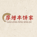 惠来廖增丰饼家