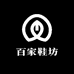 百家鞋坊