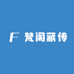 梵阁藏传