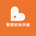 黎姿时尚衣铺