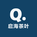 启海茶叶
