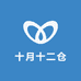 十月十二仓