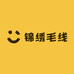 锦绣毛线