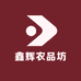 鑫辉农品坊