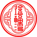 徐福湾食品企业店