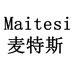 广州麦特斯皮具有限公司