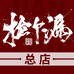 捡个漏紫金鼠总店