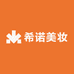 希诺美妆海外专营店