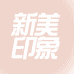 新美印象轻奢女装