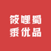 筱哩蜀黍优品