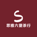 思雅六堡茶行
