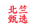 北竺甄选个体店