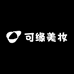 可缘美妆