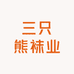 三只熊袜业
