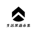 生活果蔬市集