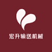 宏升输送机械