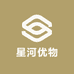 星河优物
