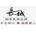 长城焱辰生活电器专卖店