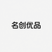 铭创优选好物百货