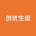 创优生超