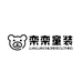 栾栾童装