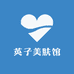 英子美肤馆