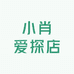 小肖爱探店