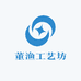 董渔工艺坊
