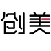 创美礼盒包装