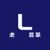 老鳳詳翡翠