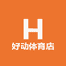 好动体育店