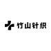 竹山针织