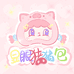 显眼猪猪包