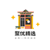 聚优精选百货店