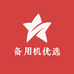 备用机优选