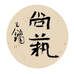 北京尚艺书院